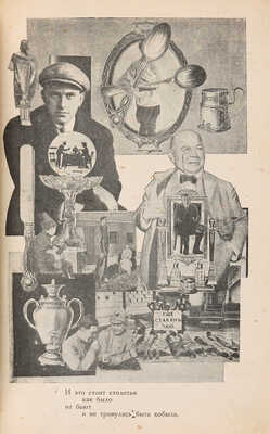 Маяковский В. Про это. М.-Пг.: Государственное издательство, 1923.